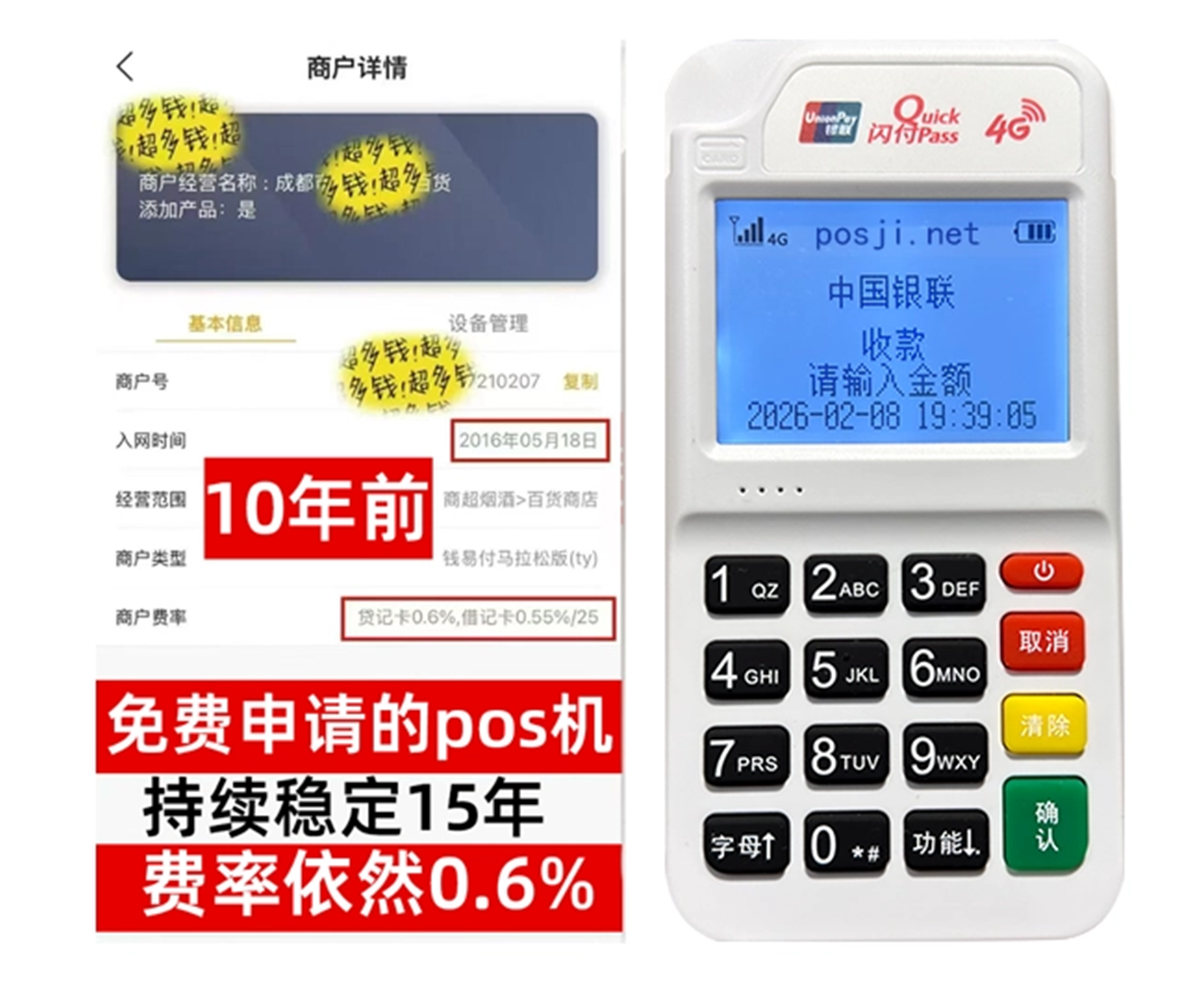 青山湖如何快速通过POS机办理条件？零门槛免费领取，费率稳定保障资金安全