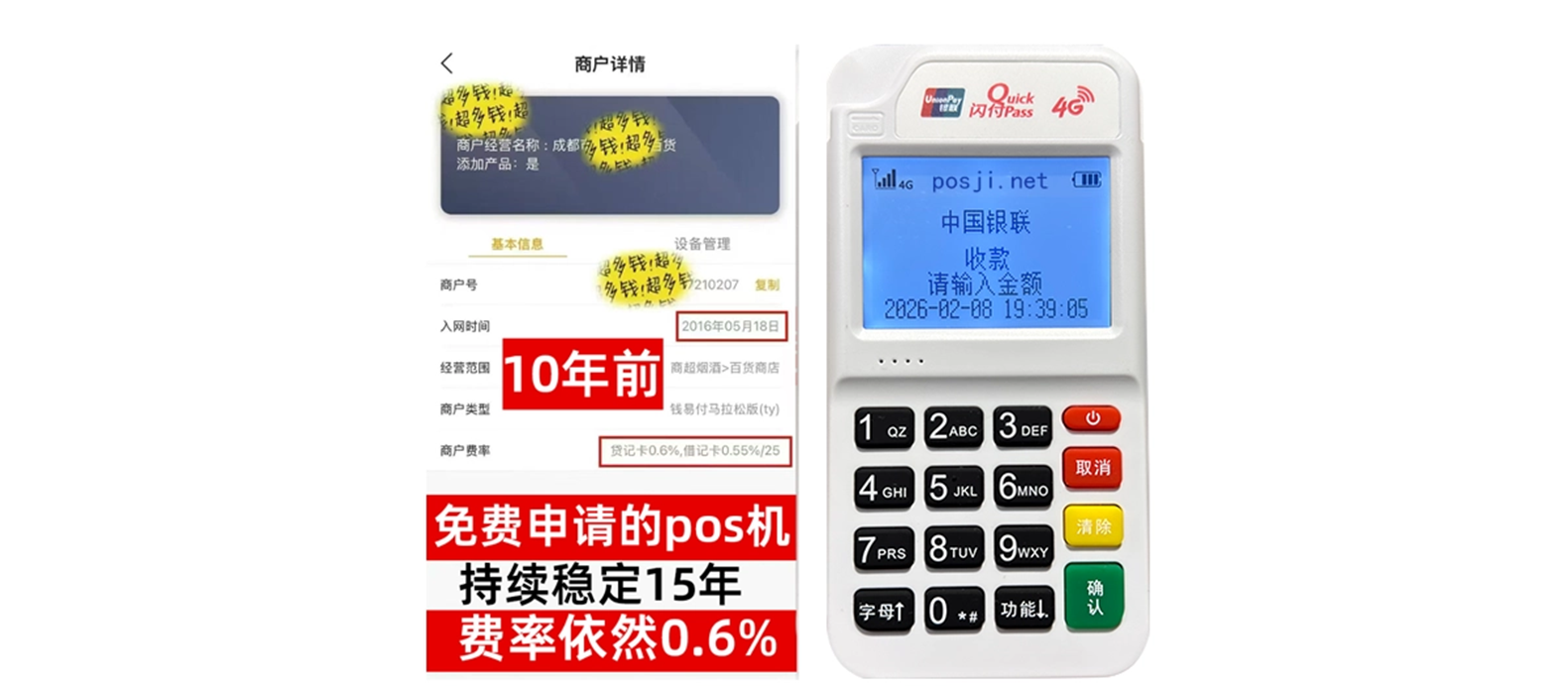 青山湖个人POS机办理免费领取攻略，费率低到让你惊喜，秒到账提现无忧