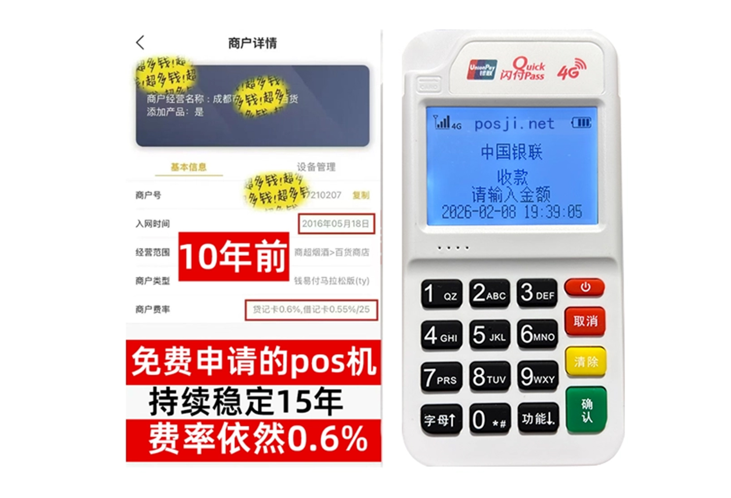 青山湖企业专属POS机办理如何选择，费率稳定+秒到账，零风险放心用